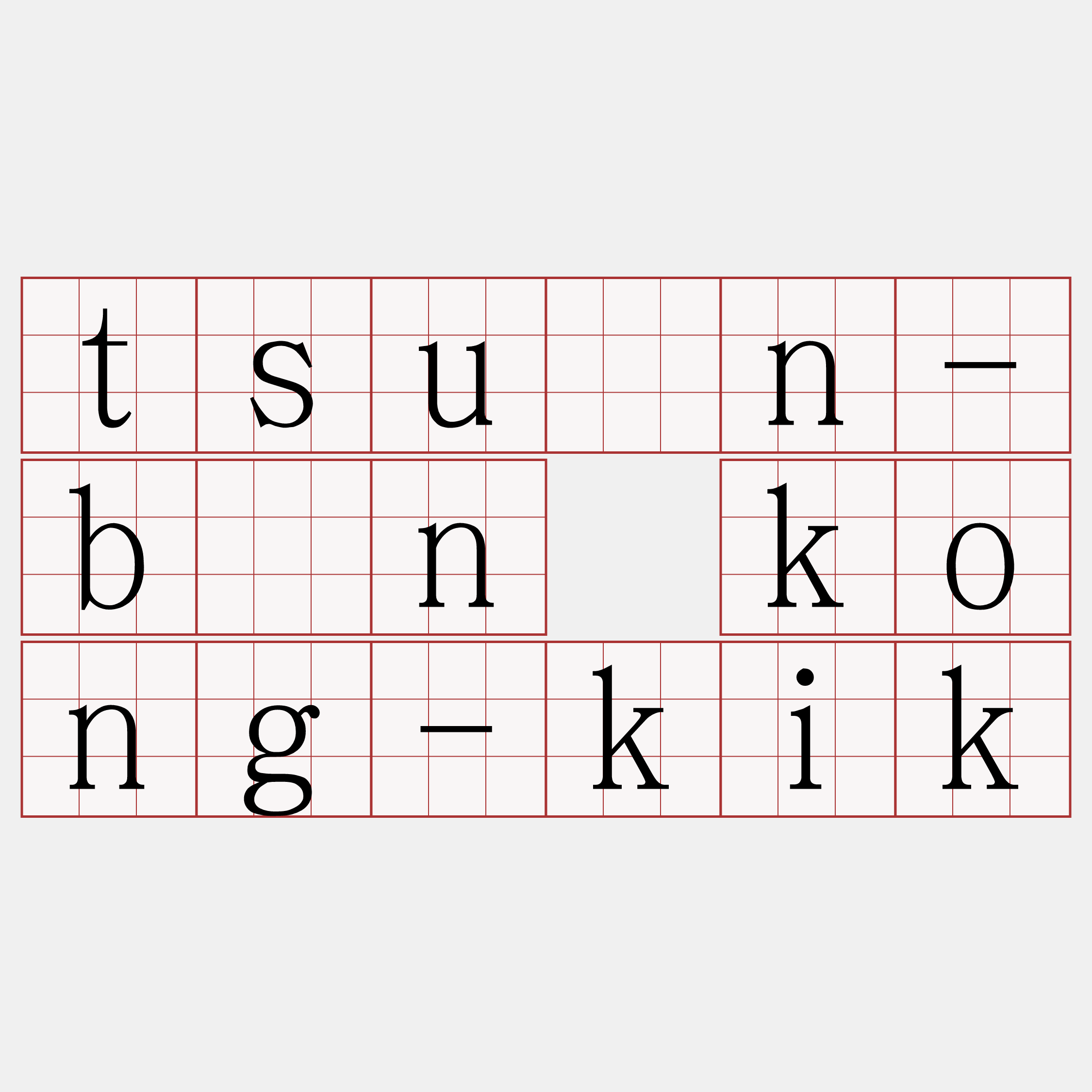 tsuân-bīn kong-kik